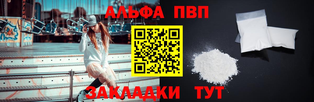 А ПВП кристаллы  A-PVP  Павловский Посад  Вход с VPN  APVP кристаллы  где продают   A-PVP Соль 