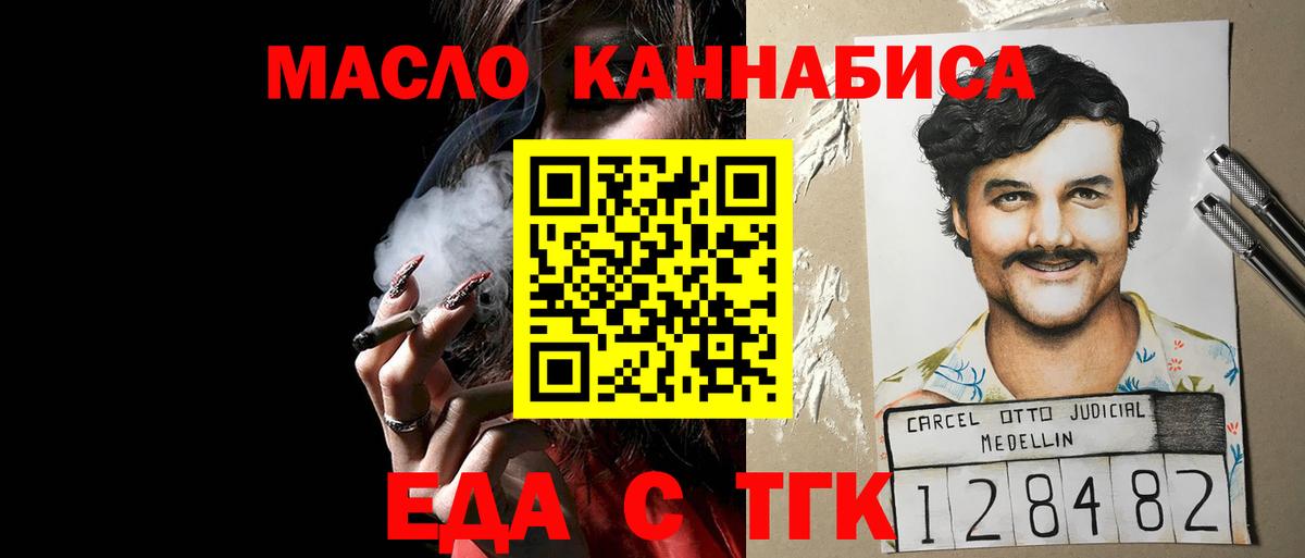 Еда ТГК марихуана  Вход с VPN  Павловский Посад 