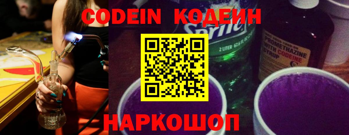 Кодеиновый сироп Lean Purple Drank  Вход с VPN  Павловский Посад  Кодеин напиток Lean (лин) 