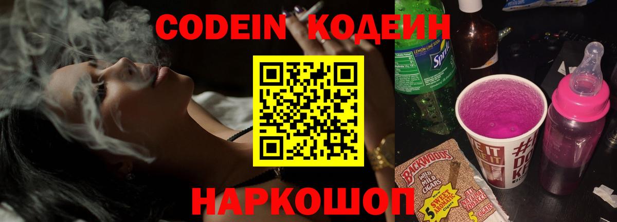Кодеиновый сироп Lean Purple Drank Павловский Посад